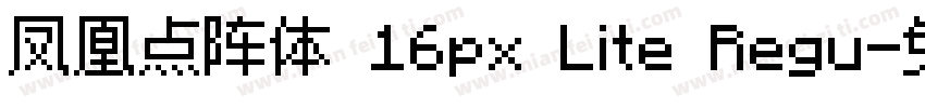 凤凰点阵体 16px Lite Regu字体转换